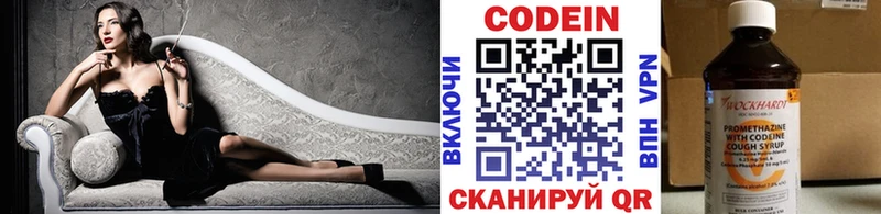 Кодеин Purple Drank Поронайск